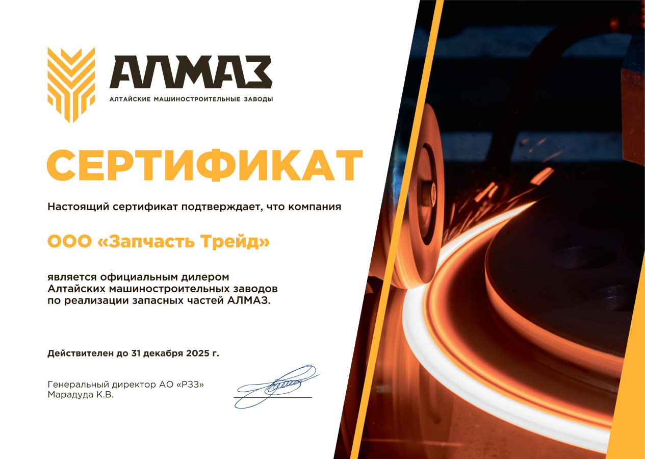 Сертификат Алтайские машиностроительные заводы