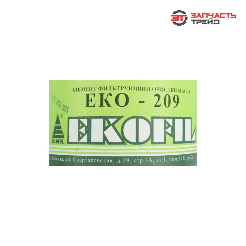 Элемент масляного фильтра ЕКО-209 (7405-1017040) (КАМАЗ, дв. 7405, ЕВРО-1,2) (РФ, ЭКОФИЛ)