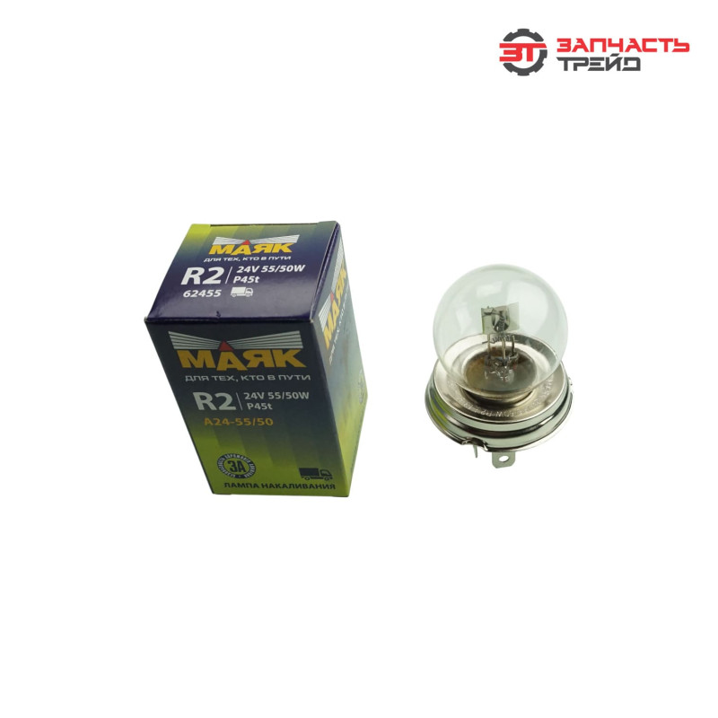 Лампа фарная Р45t R2 55/50W (62455) 24V (МАЯК)